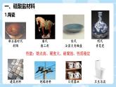 5.3.3 无机非金属材料 课件高一下学期化学人教版（2019）必修第二册