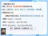 5.3.3 无机非金属材料新型无机非金属材料 课件高一下学期化学人教版（2019）必修第二册