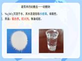 5.3.3 无机非金属材料新型无机非金属材料 课件高一下学期化学人教版（2019）必修第二册