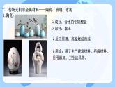 5.3.3 无机非金属材料新型无机非金属材料 课件高一下学期化学人教版（2019）必修第二册