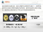 5.1 硫及其化合物（  第一课时 硫和二氧化硫）课件 高一下学期化学人教版（2019）必修第二册
