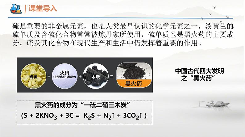 5.1 硫及其化合物（  第一课时 硫和二氧化硫）课件 高一下学期化学人教版（2019）必修第二册第3页