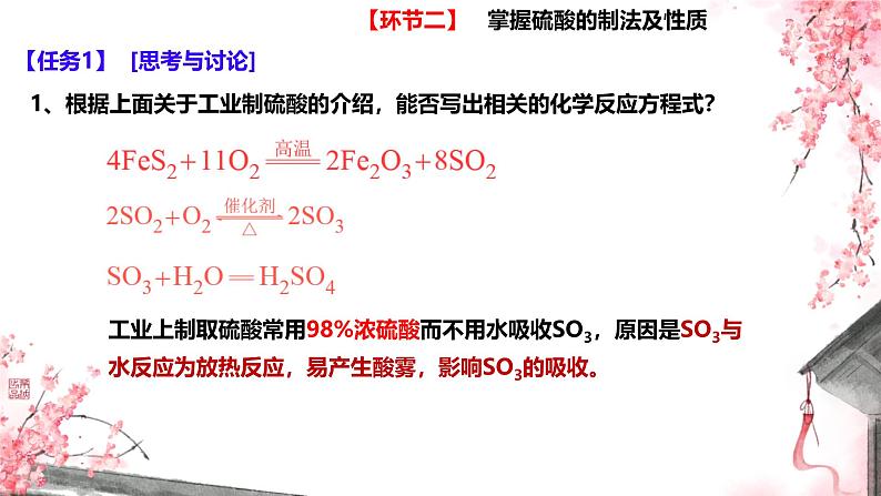 5.1 硫及其化合物（第二课时 硫酸）课件高一下学期化学人教版（2019）必修第二册第5页