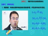 5.1 硫及其化合物（第三课时）课件高一下学期化学人教版（2019）必修第二册