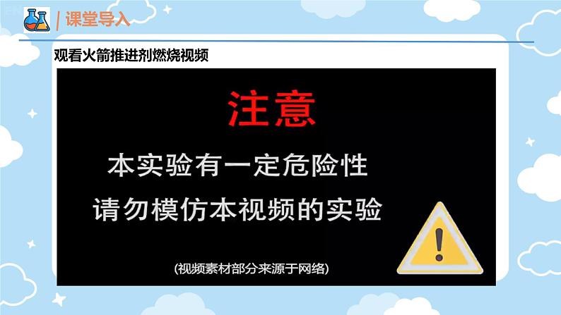 1.1第一节 反应热  第一课时 反应热 焓变 课件 高中化学人教版（2019）选择性必须1第2页