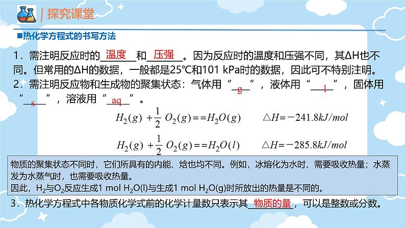 1.1第一节 反应热  第一课时 反应热 焓变 课件 高中化学人教版（2019）选择性必须1第6页