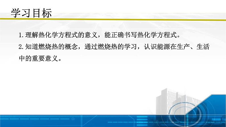 1.1第一节 反应热 第二课时   热化学方程式  燃烧热 课件 高中化学人教版（2019）选择性必修第一册第2页