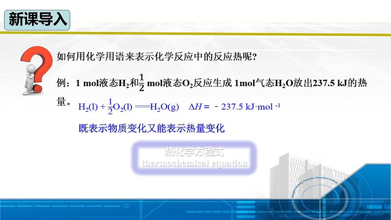 1.1第一节 反应热 第二课时   热化学方程式  燃烧热 课件 高中化学人教版（2019）选择性必修第一册第3页