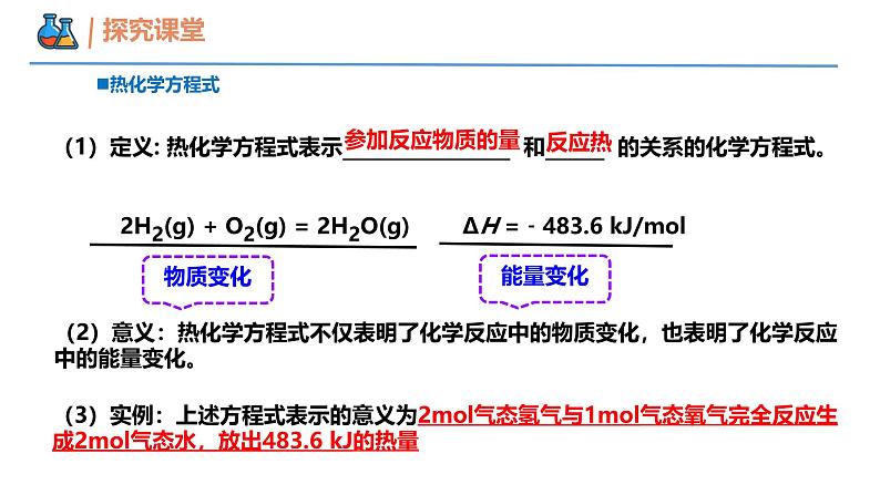 1.1第一节 反应热 第二课时   热化学方程式  燃烧热 课件 高中化学人教版（2019）选择性必修第一册第6页