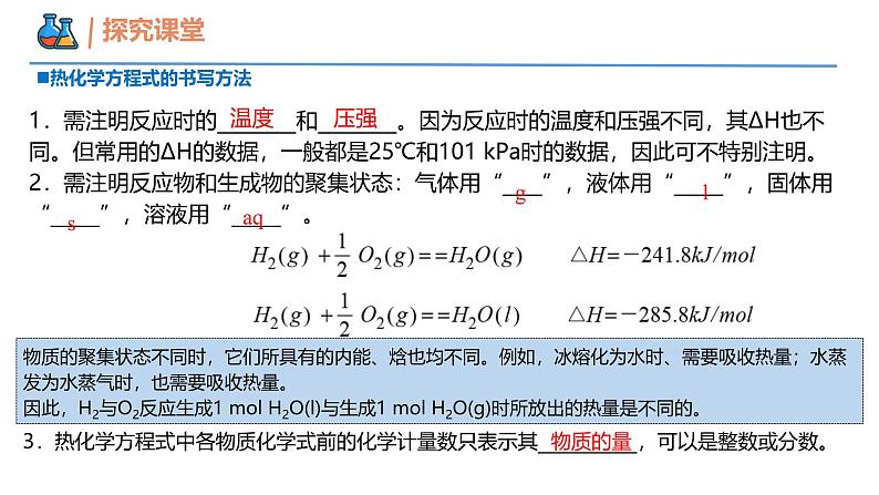 1.1第一节 反应热 第二课时   热化学方程式  燃烧热 课件 高中化学人教版（2019）选择性必修第一册第8页