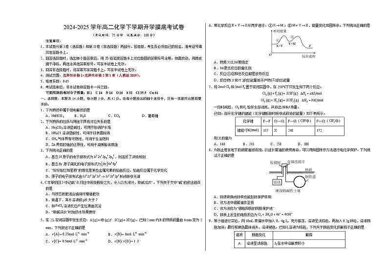 【开学摸底考】2024-2025学年春季期高二化学开学摸底考试卷2（全国通用）A3版第1页