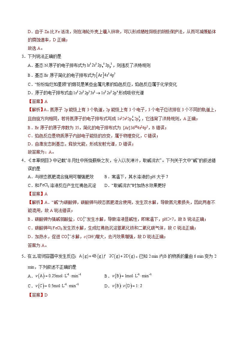 【开学摸底考】2024-2025学年春季期高二化学开学摸底考试卷2（全国通用）（全解全析）第2页