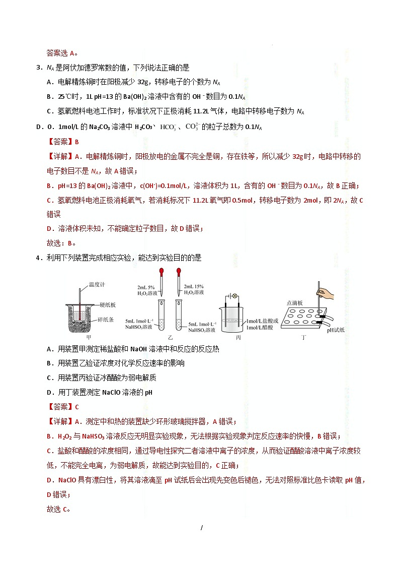 【开学摸底考】2024-2025学年春季期高二化学开学摸底考（苏科版）（全解全析）第2页