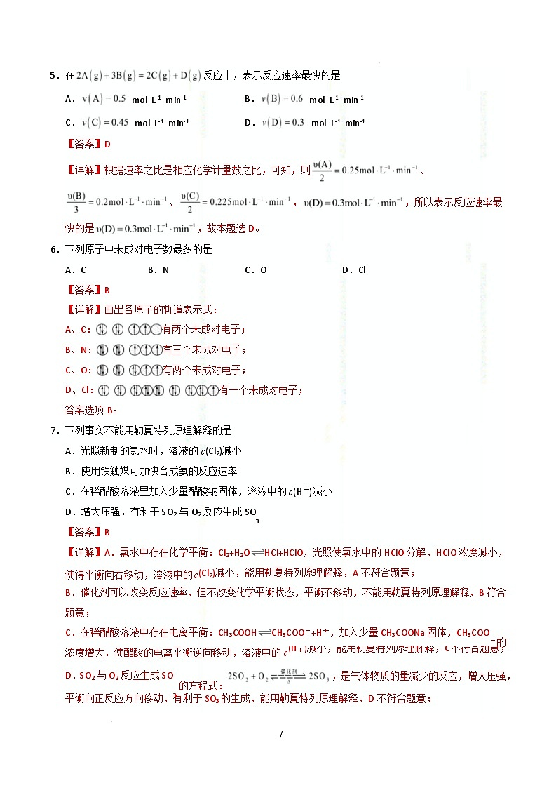 【开学摸底考】2024-2025学年春季期高二化学开学摸底考（苏科版）（全解全析）第3页