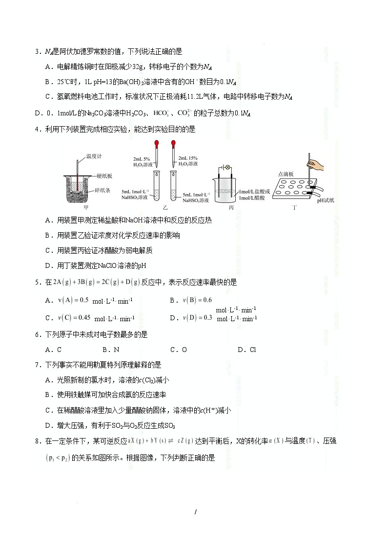 【开学摸底考】2024-2025学年春季期高二化学开学摸底考（苏科版）（考试版）第2页