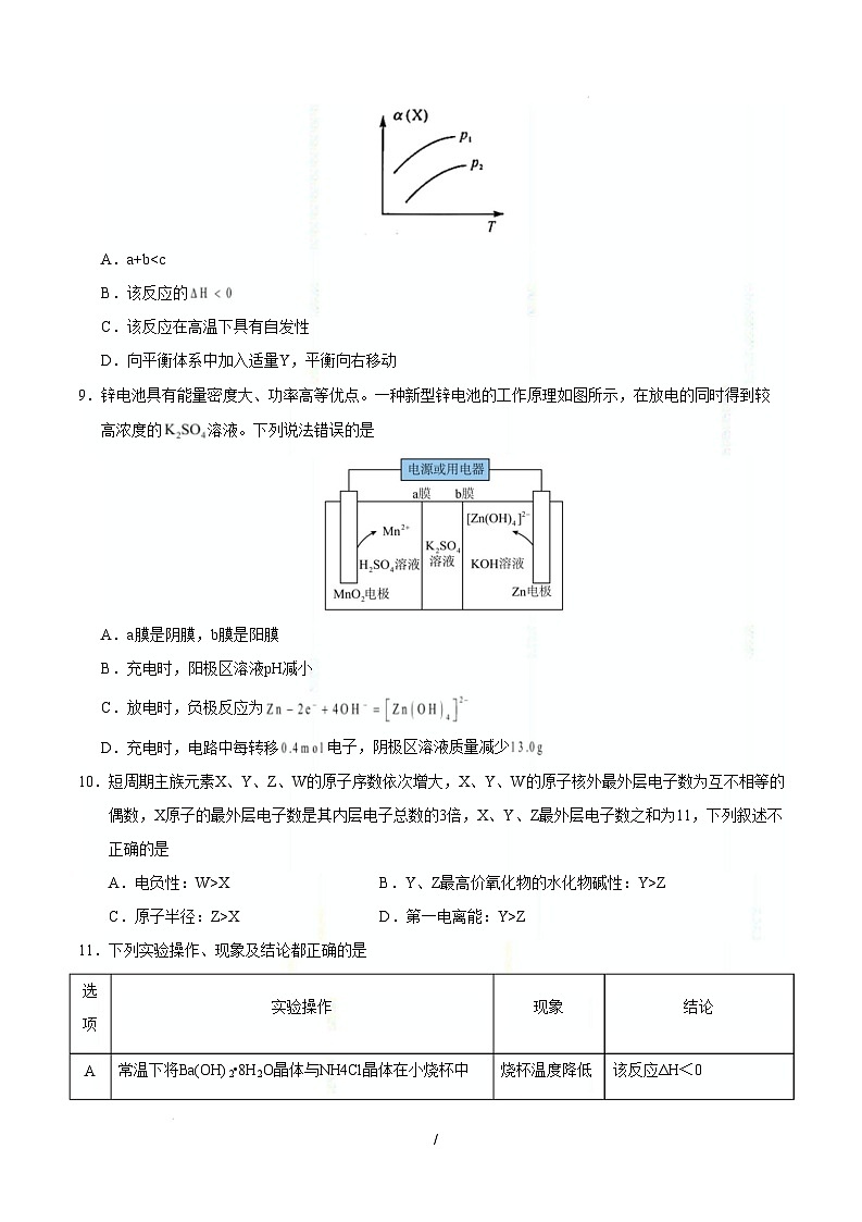 【开学摸底考】2024-2025学年春季期高二化学开学摸底考（苏科版）（考试版）第3页