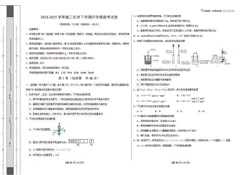 【开学摸底考】2024-2025学年春季期高二化学开学摸底考（苏科版）（考试版）A3版第1页