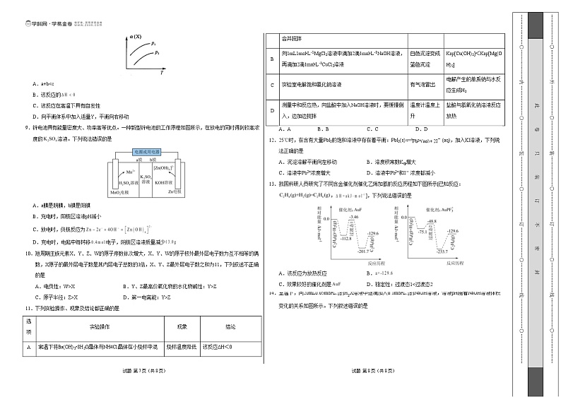 【开学摸底考】2024-2025学年春季期高二化学开学摸底考（苏科版）（考试版）A3版第2页