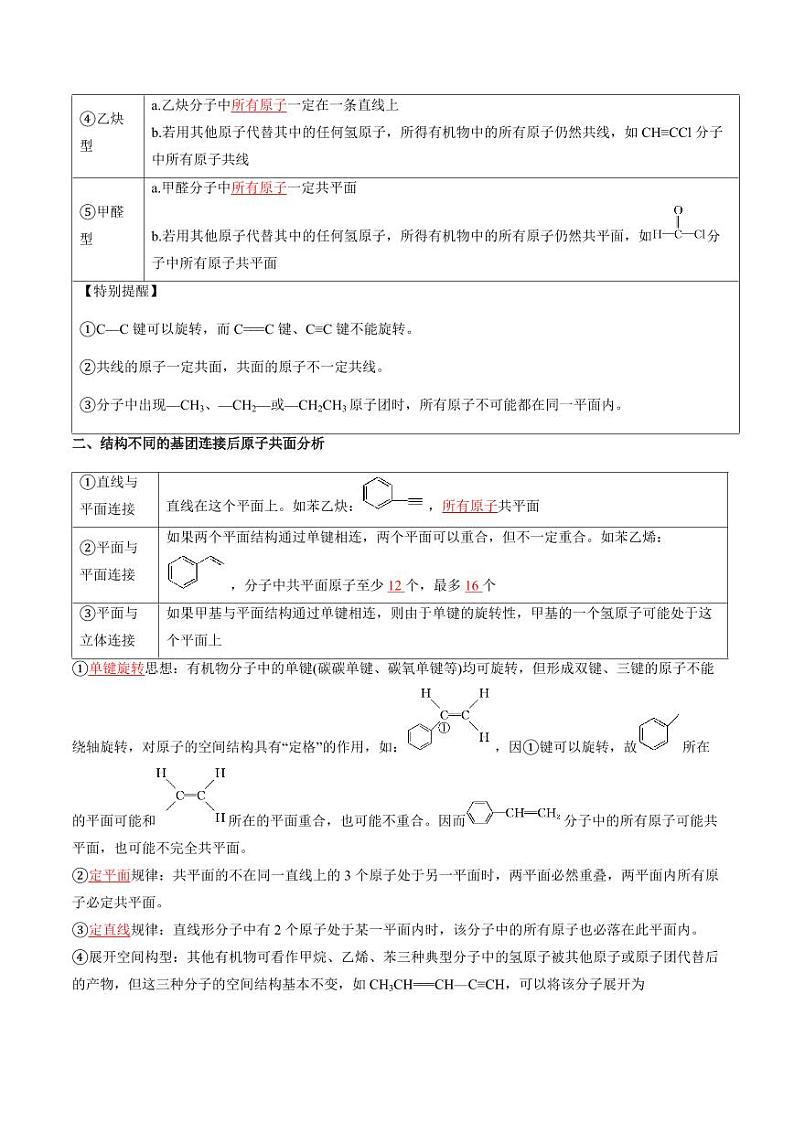 微考点  共线共面同分异构体（核心考点精讲精练）-备战2025年高考化学一轮复习考点帮（新高考通用）（教师版）第3页
