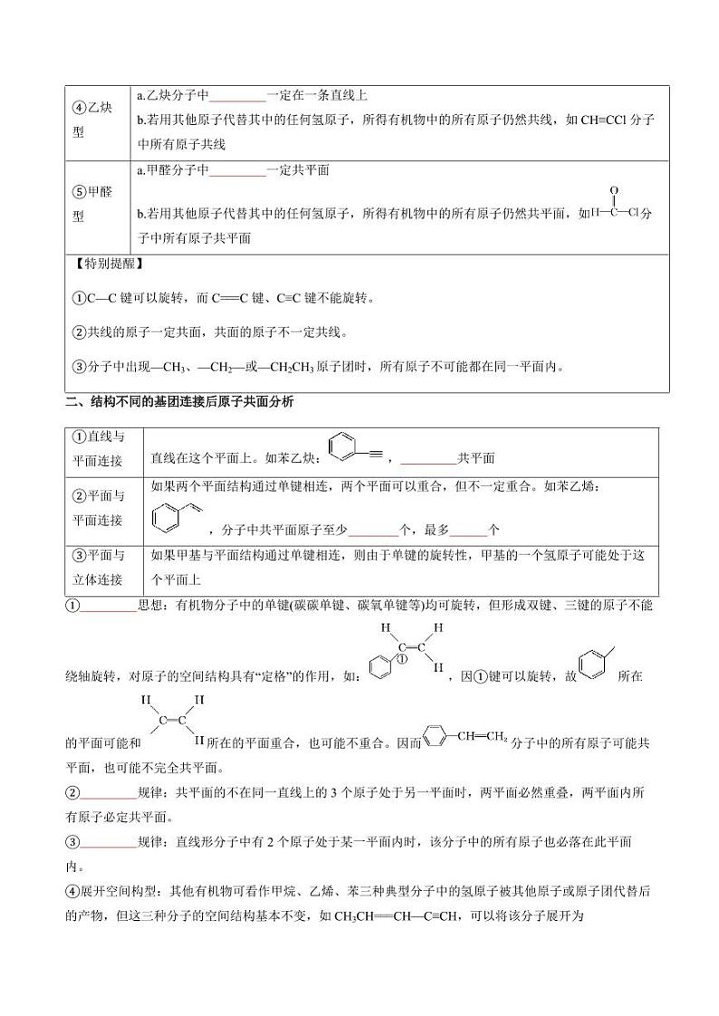 微考点  共线共面同分异构体（核心考点精讲精练）-备战2025年高考化学一轮复习考点帮（新高考通用）（学生版）第3页
