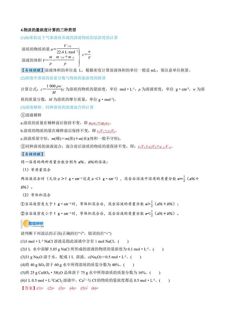 考点07  物质的量浓度（核心考点精讲精练）-备战2025年高考化学一轮复习考点帮（新高考通用）（教师版）第3页