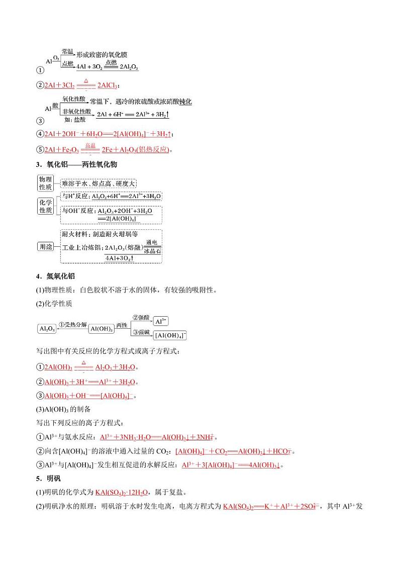 考点11  铝及其重要化合物（核心考点精讲精练）-备战2025年高考化学一轮复习考点帮（新高考通用）（教师版）第3页