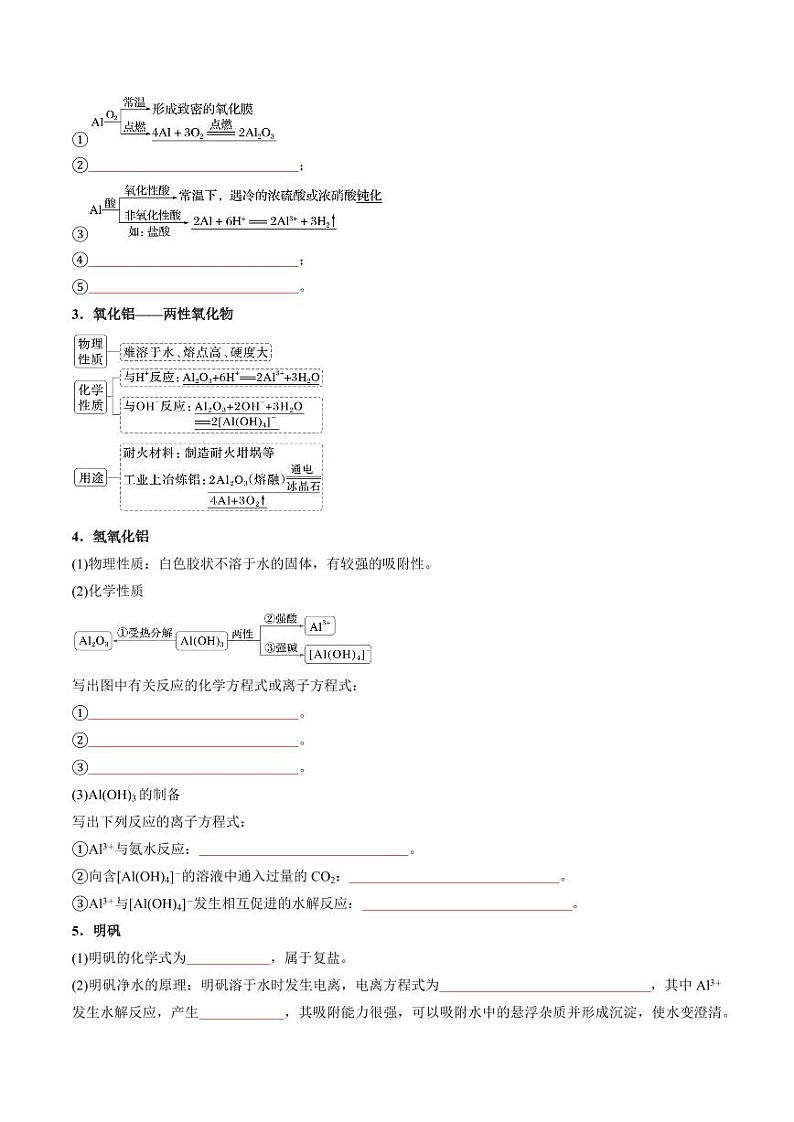 考点11  铝及其重要化合物（核心考点精讲精练）-备战2025年高考化学一轮复习考点帮（新高考通用）（学生版）第3页