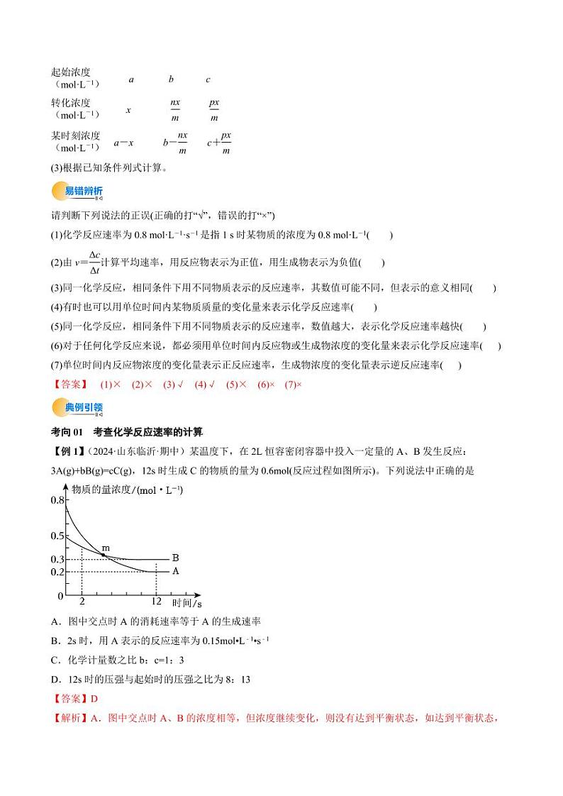 考点25 化学反应速率及其影响因素（核心考点精讲精练）-备战2025年高考化学一轮复习考点帮（新高考通用）（教师版）第3页