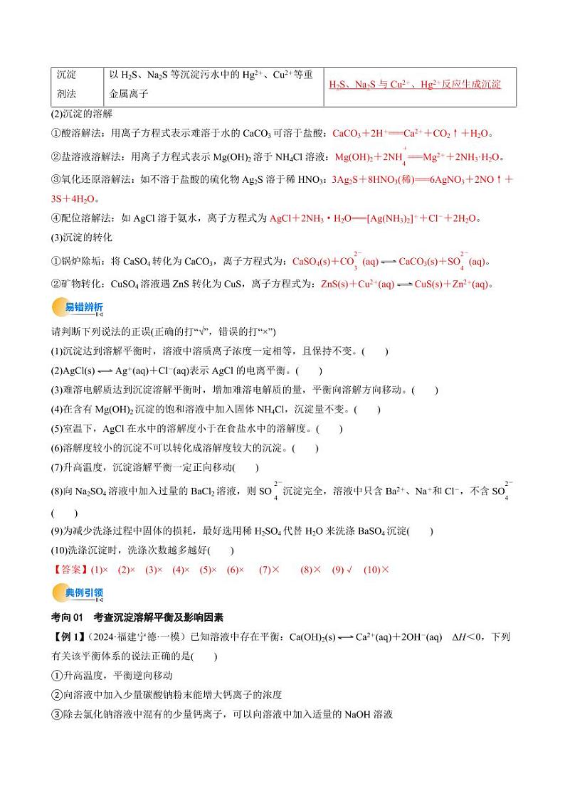 考点32   沉淀溶解平衡（核心考点精讲精练）-备战2025年高考化学一轮复习考点帮（新高考通用）（教师版）第3页