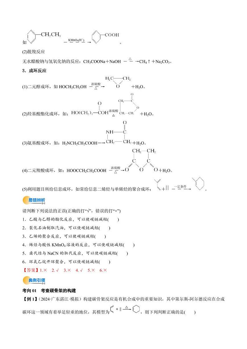 考点38 有机合成（核心考点精讲精练）-备战2025年高考化学一轮复习考点帮（新高考通用）（教师版）第3页