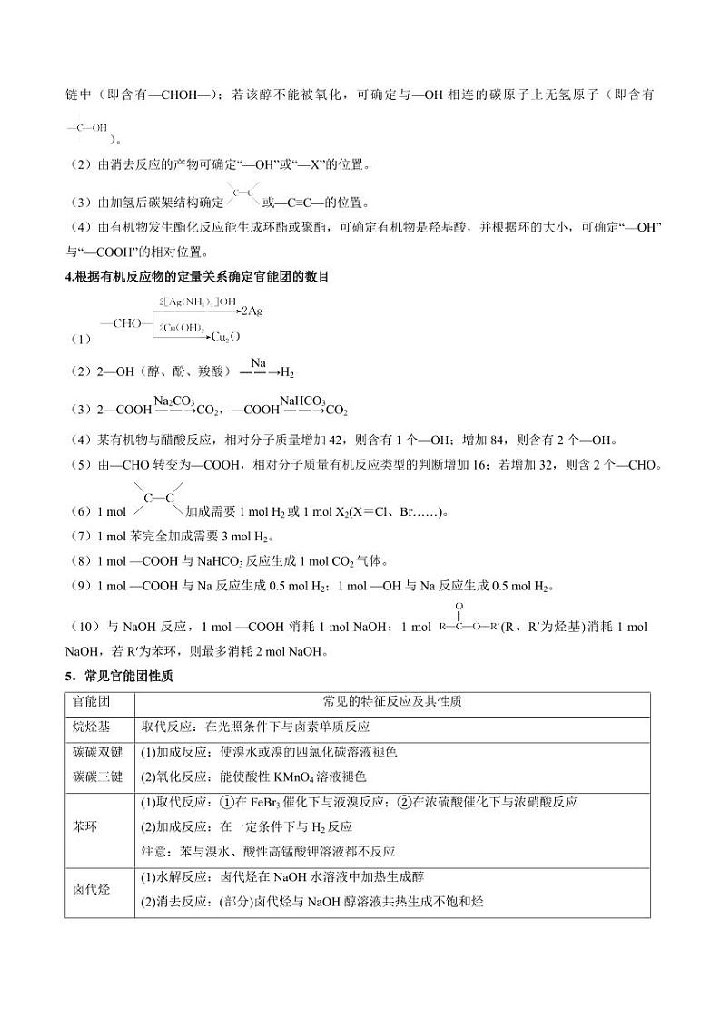 考点39 有机推断（核心考点精讲精练）-备战2025年高考化学一轮复习考点帮（新高考通用）（学生版）第3页