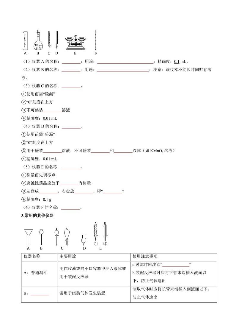 考点40 化学实验的常用仪器和基本操作（核心考点精讲精练）-备战2025年高考化学一轮复习考点帮（新高考通用）（学生版）第3页