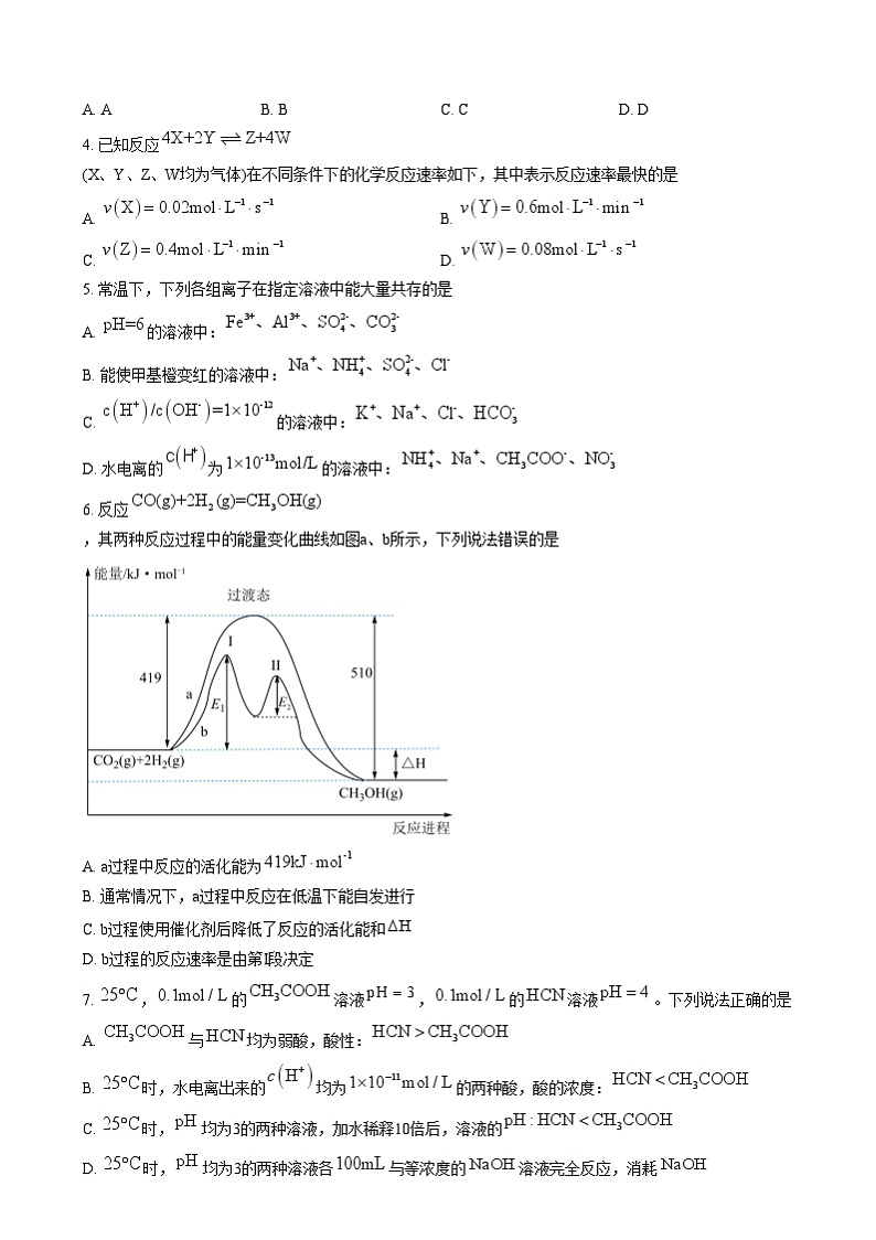 安徽省亳州市第二完全中学2024-2025学年高二上学期12月月考 化学试题  Word版无答案第2页