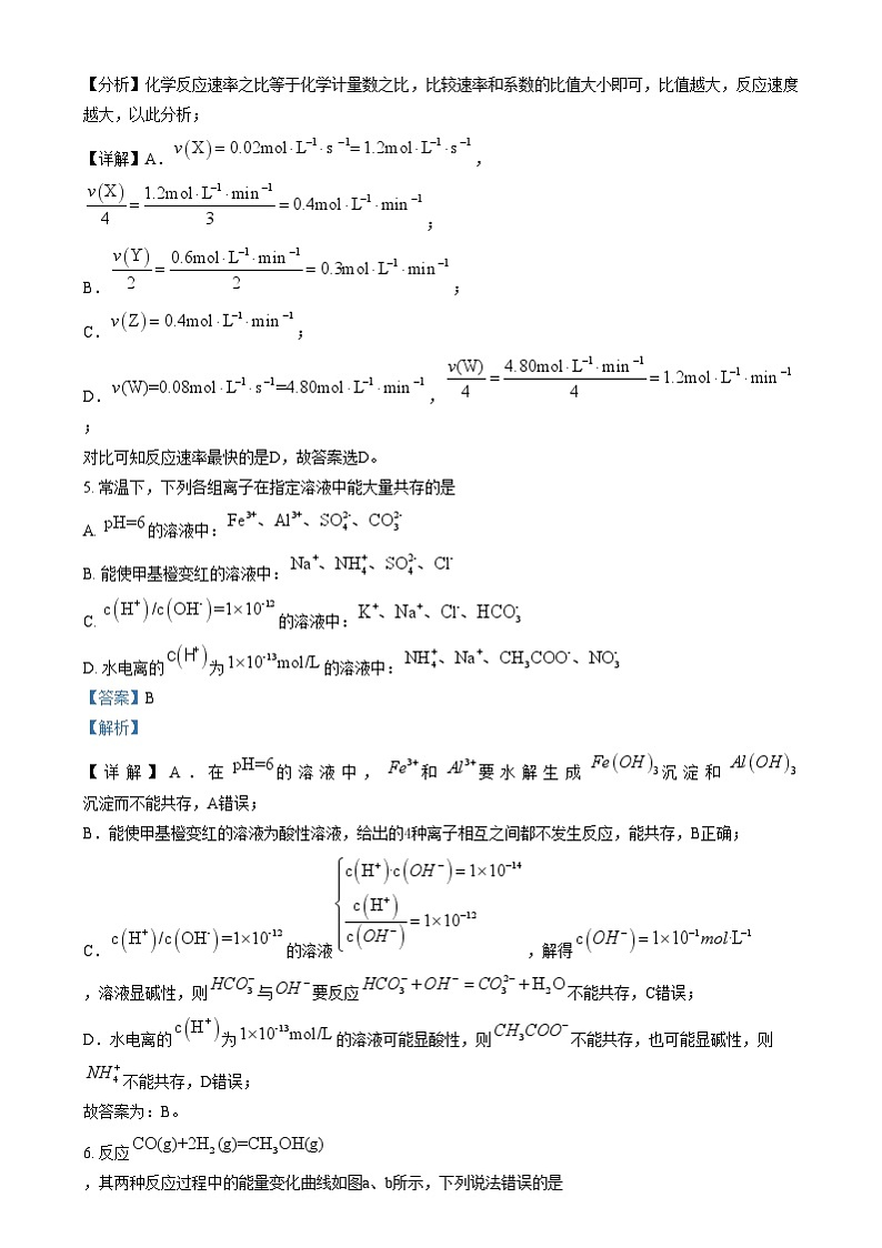 安徽省亳州市第二完全中学2024-2025学年高二上学期12月月考 化学试题  Word版含解析第3页