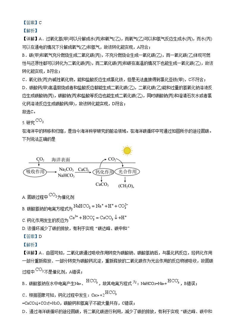 安徽省合肥八中2024-2025学年高一上学期期中化学试卷  Word版含解析第3页