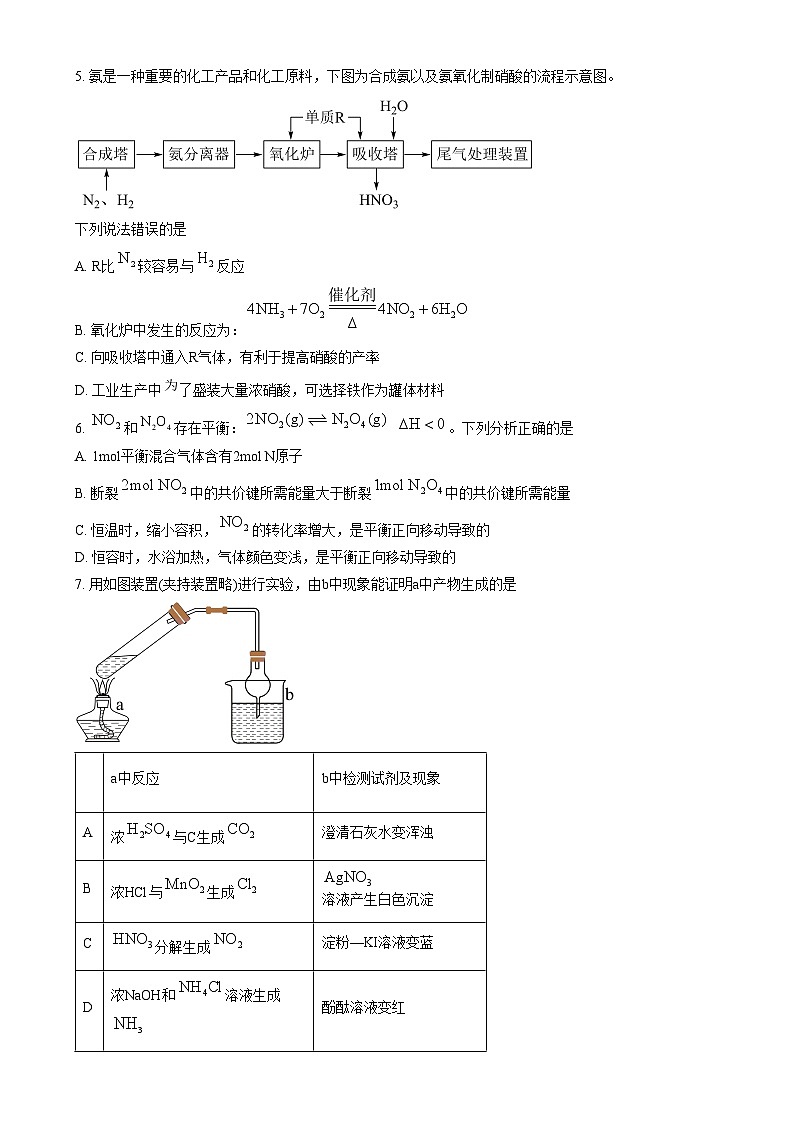 安徽省示范高中培优联盟2024-2025学年高二上学期冬季联赛 化学试题  Word版无答案第3页
