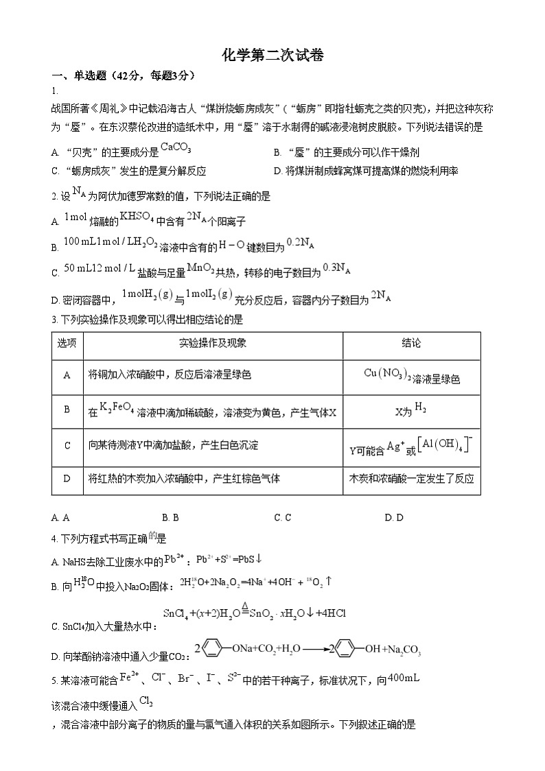 安徽省铜陵市第一中学2024-2025学年高三上学期第二次考试 化学试题  Word版无答案第1页