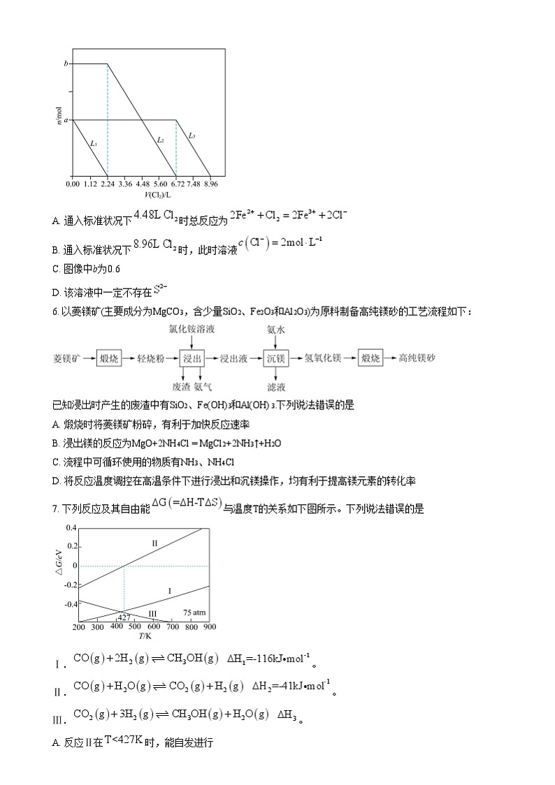 安徽省铜陵市第一中学2024-2025学年高三上学期第二次考试 化学试题  Word版无答案第2页