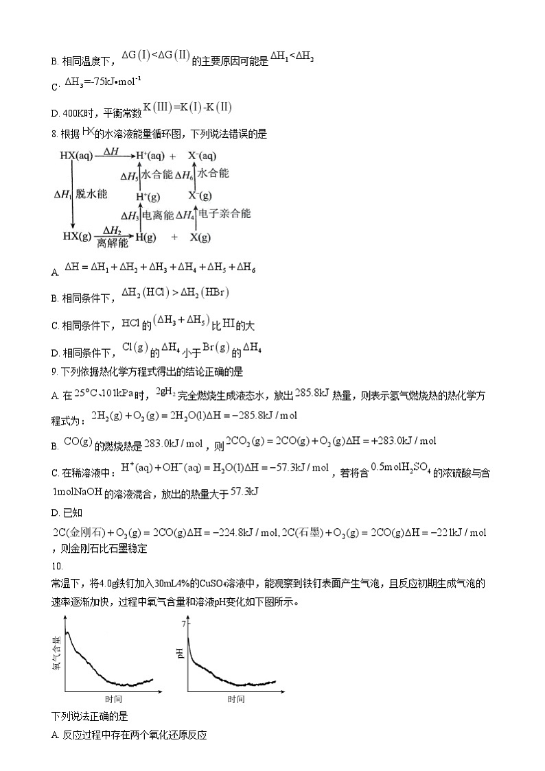 安徽省铜陵市第一中学2024-2025学年高三上学期第二次考试 化学试题  Word版无答案第3页