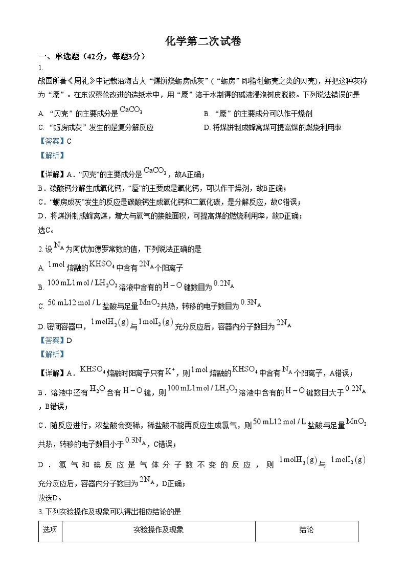 安徽省铜陵市第一中学2024-2025学年高三上学期第二次考试 化学试题  Word版含解析第1页