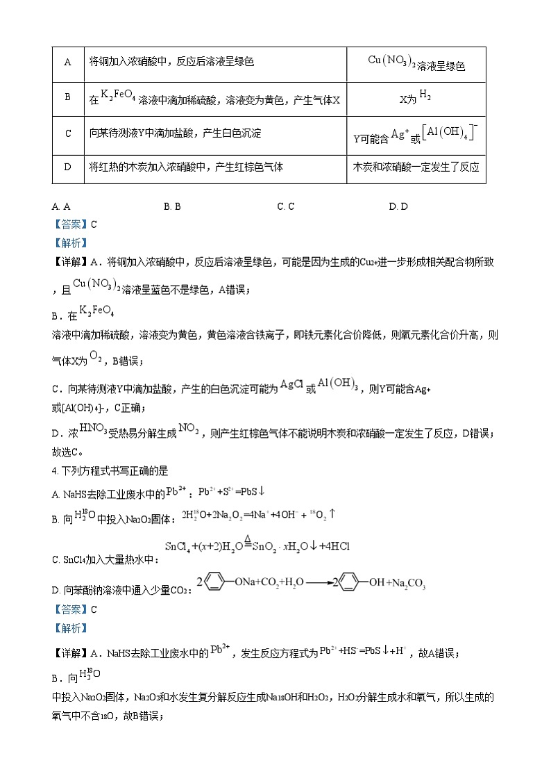 安徽省铜陵市第一中学2024-2025学年高三上学期第二次考试 化学试题  Word版含解析第2页