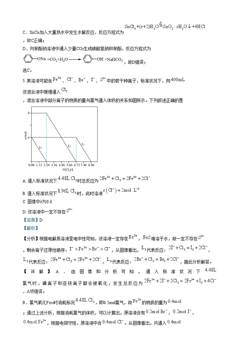 安徽省铜陵市第一中学2024-2025学年高三上学期第二次考试 化学试题  Word版含解析第3页
