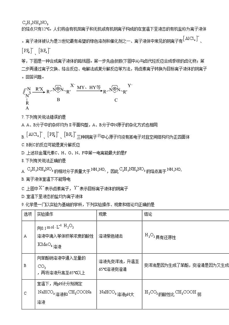 安徽省皖南八校大联考2024-2025学年高三上学期12月月考化学试题  Word版无答案第3页