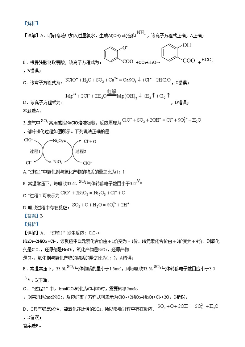 安徽省皖南八校大联考2024-2025学年高三上学期12月月考化学试题  Word版含解析第2页