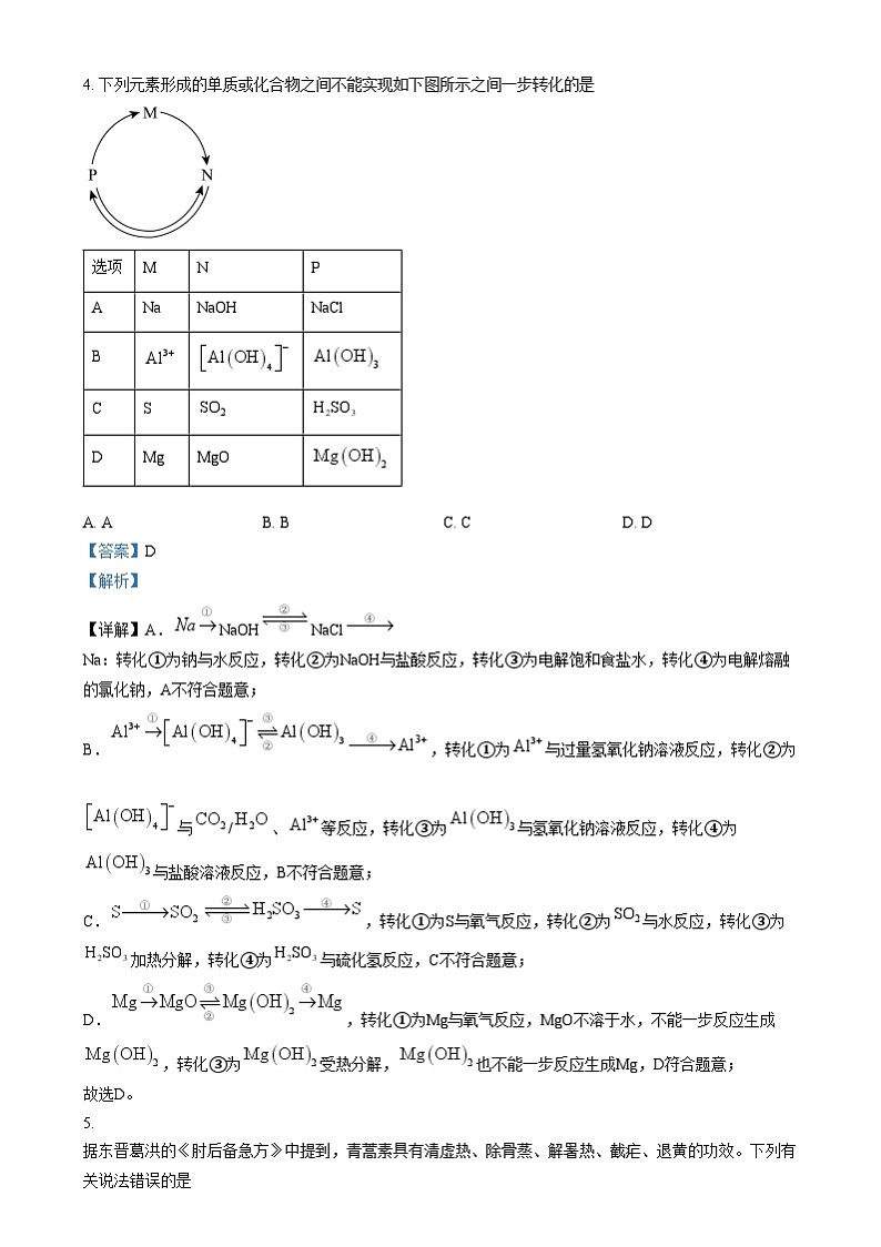 安徽省皖南八校大联考2024-2025学年高三上学期12月月考化学试题  Word版含解析第3页