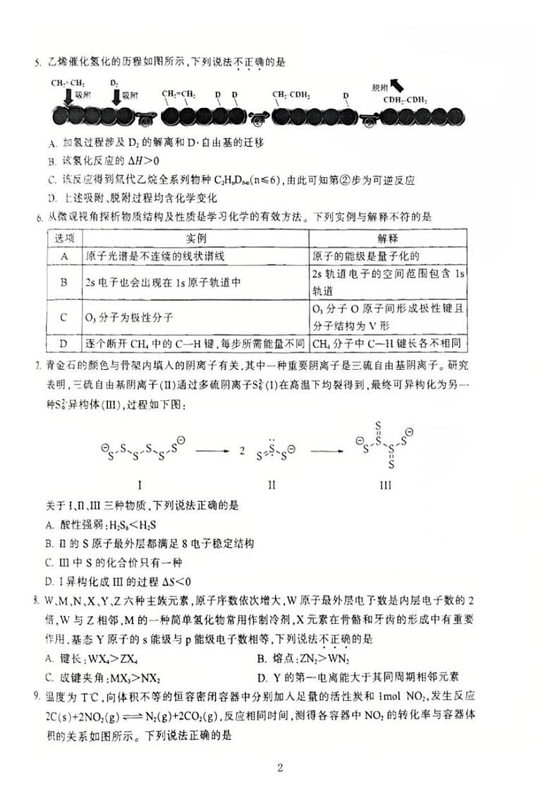 浙江省金华十校2024一2025学年高二上学期期末调研考试化学试题第2页