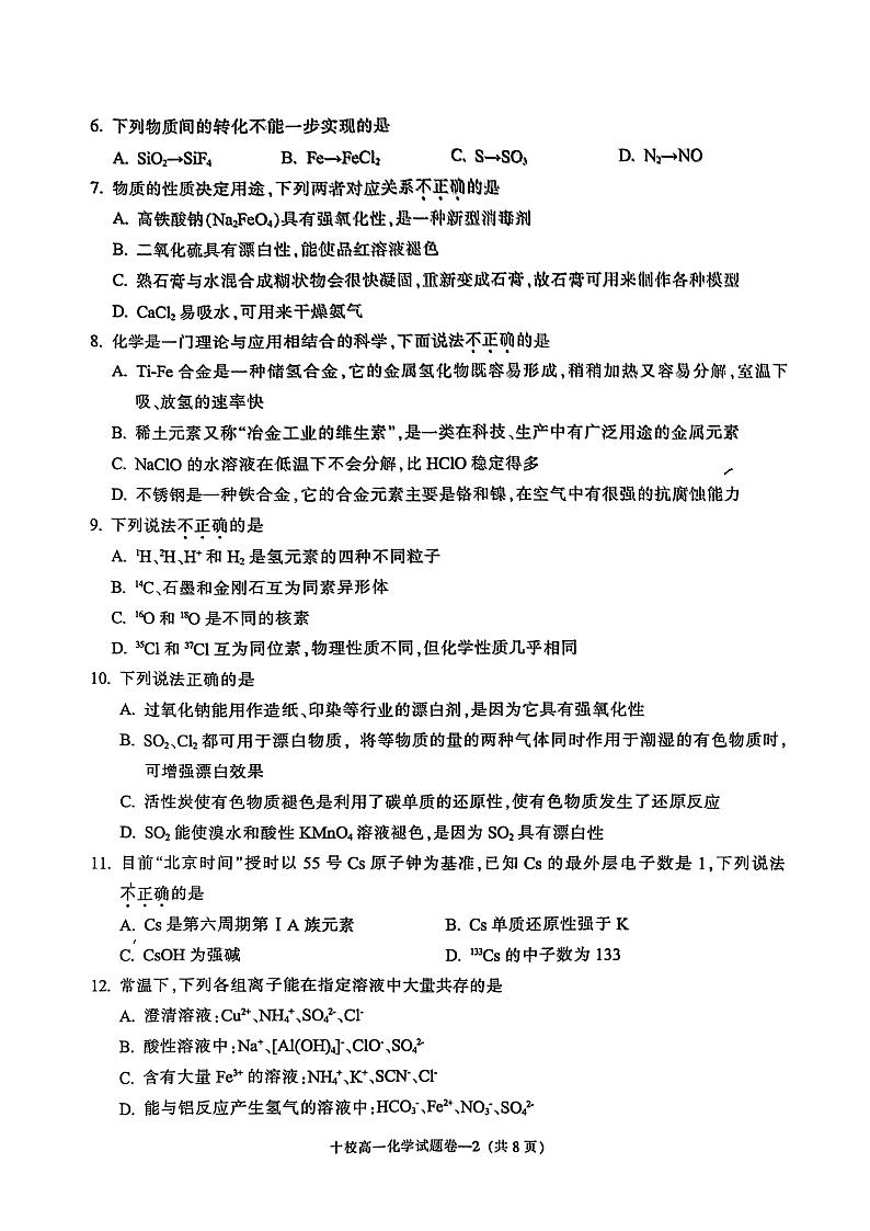 金华十校2024-2025 学年第一学期期末调研考试高一化学第2页