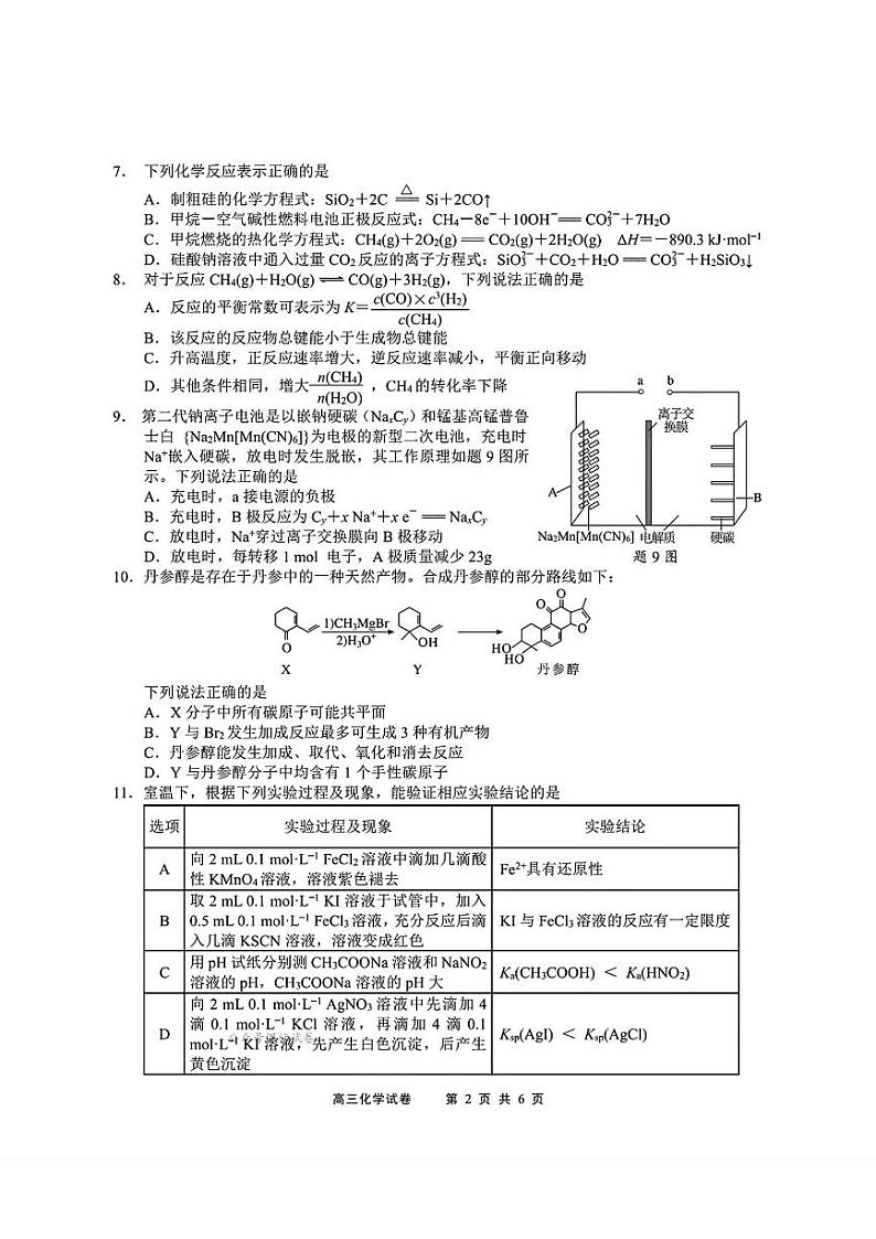 江苏省无锡市2025届高三上学期期末考试化学试题（PDF版附答案）第2页