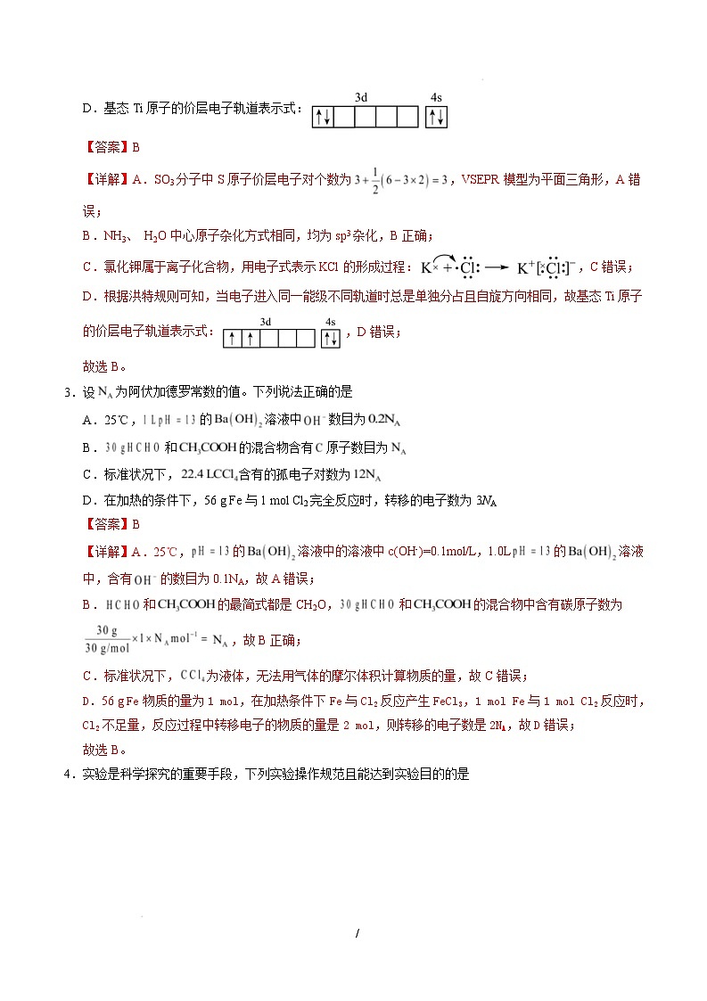 【开学摸底考】2024-2025学年春季期高三下学期化学02（新高考通用）（全解全析）第2页
