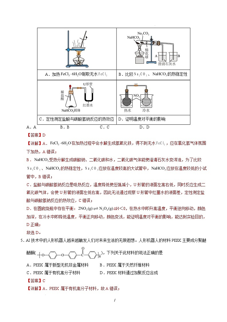 【开学摸底考】2024-2025学年春季期高三下学期化学02（新高考通用）（全解全析）第3页